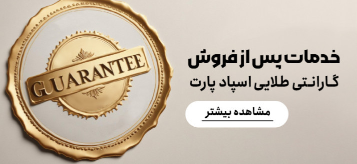 خدمات پس از فروش