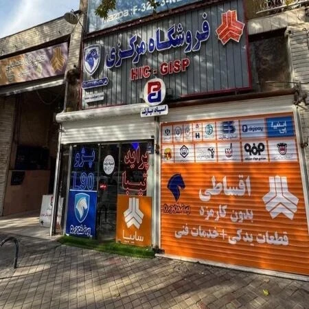 خرید اقساطی لوازم یدکی و خدمات فنی خودرو در اصفهان و سراسر کشور | بدون کارمزد + ویژه فرهنگیان، بازنشستگان و کلیه مردم | اسپاد پارت
