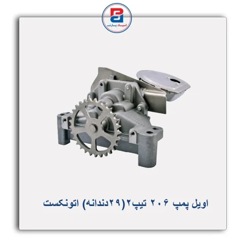 اویل پمپ 206 تیپ2(29دندانه) اتونکست AUTONEXT