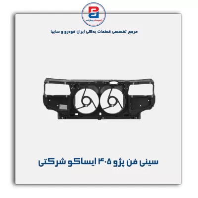 سینی فن پژو  405-پارس-slx -ایساکو