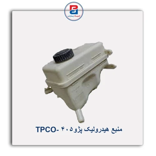 منبع هیدرولیک پژو405 -TPCO