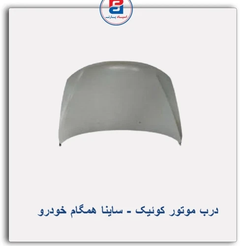 در موتور ساینا-کوئیک-همگام