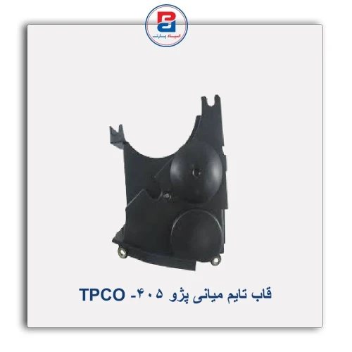 قاب تایم میانی پژو 405- TPCO