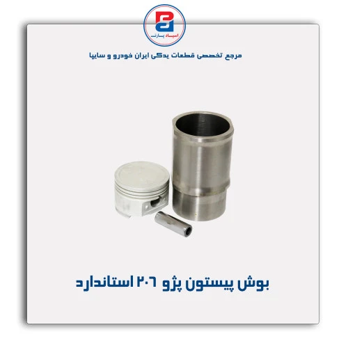 بوش پیستون پژو 206-عظام
