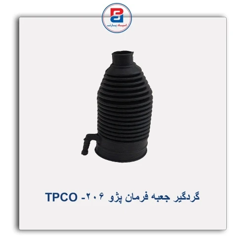 گردگیر جعبه فرمان پژو 206- TPCO