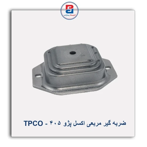 ضربه گیر مربعی اکسل پژو 405 - TPCO