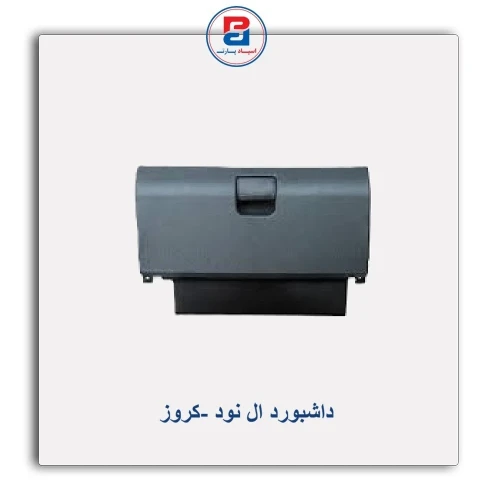 داشبورد ال نود -کروز
