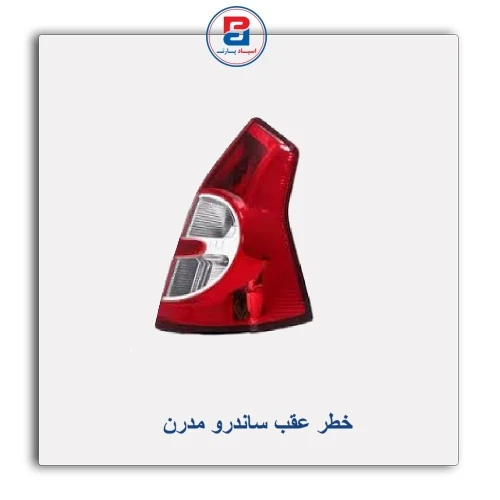 خطر عقب ساندرو مدرن