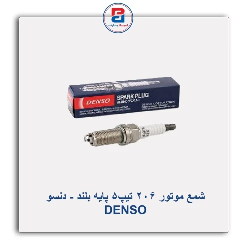 شمع موتور 206 تیپ5 پایه بلند -  دنسو   DENSO
