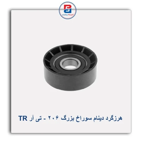 هرزگرد دینام سوراخ بزرگ 206 - تی آر TR