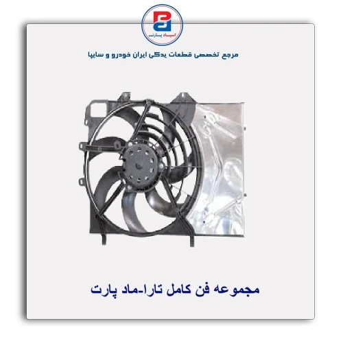 مجموعه فن کامل تارا-ماد پارت