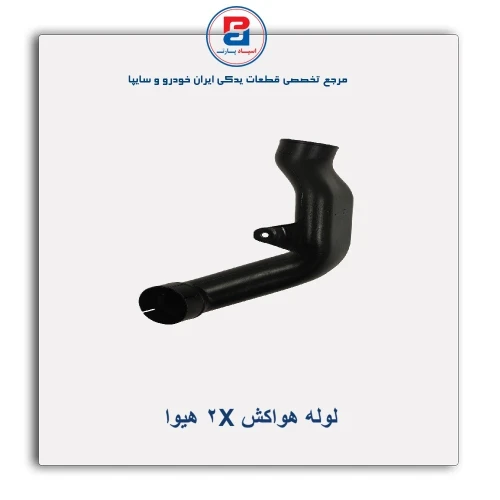لوله هواکش X2 هیوا