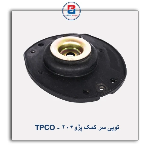توپی سر کمک پژو206 - TPCO