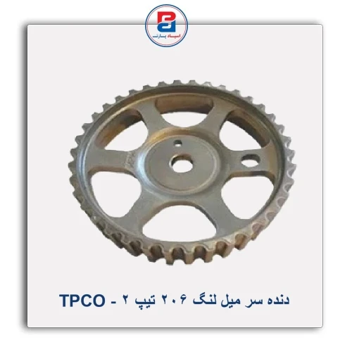 دنده سر میل لنگ  206 تیپ 2 - TPCO