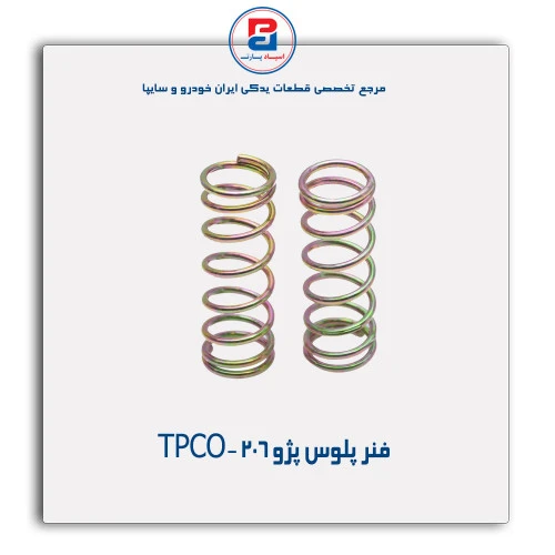 فنر پلوس پژو 206 -TPCO