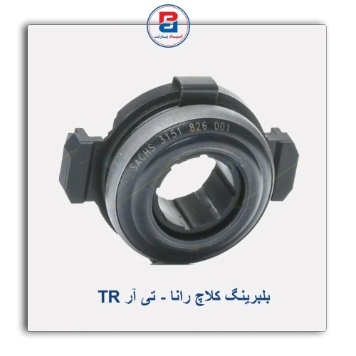بلبرینگ کلاچ رانا - تی آر TR