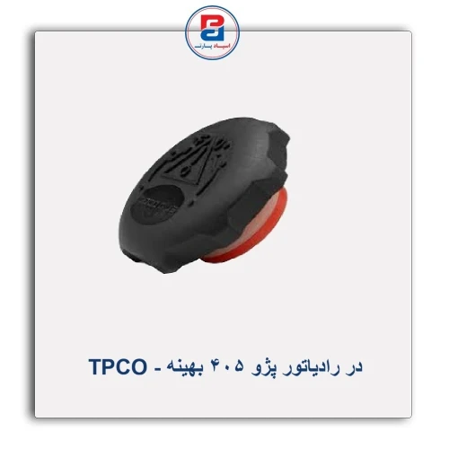 در رادیاتور پژو 405 بهینه - TPCO