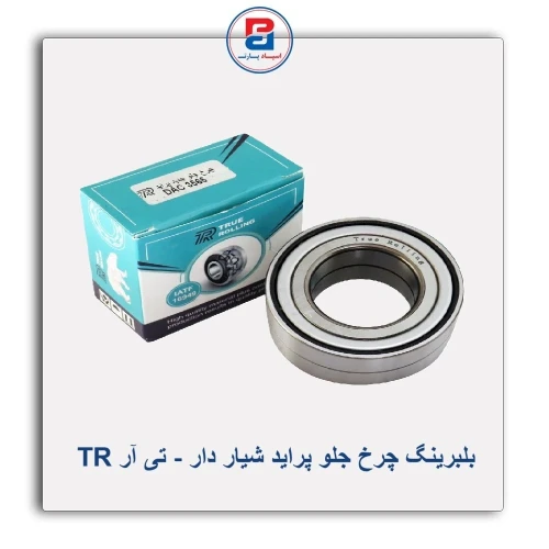 بلبرینگ چرخ جلو پراید شیار دار - تی آر TR
