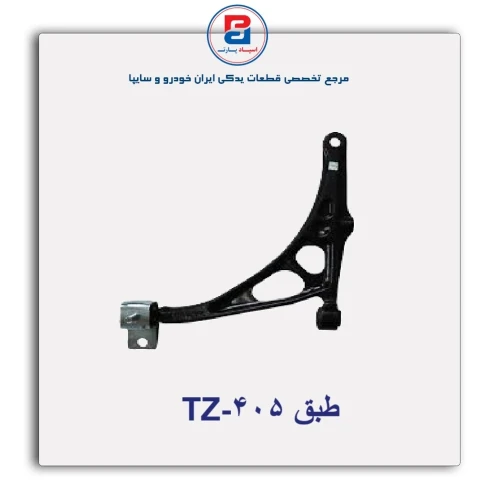 طبق   405-TZ