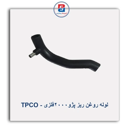 لوله روغن ریز پژو2000فلزی - TPCO