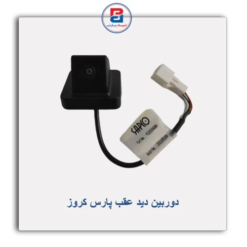 دوربین دید عقب پارس کروز