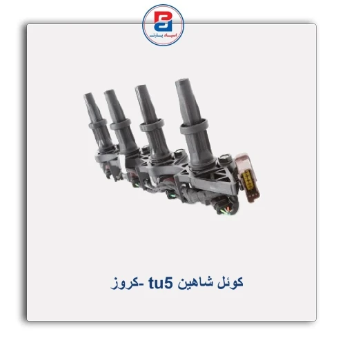 کوئل شاهین TU5+-کروز