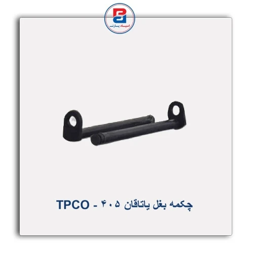 چکمه بغل یاتاقان 405 - TPCO