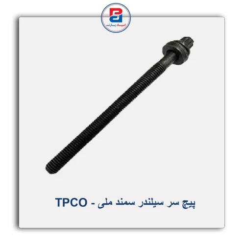 پیچ سر سیلندر سمند ملی - TPCO