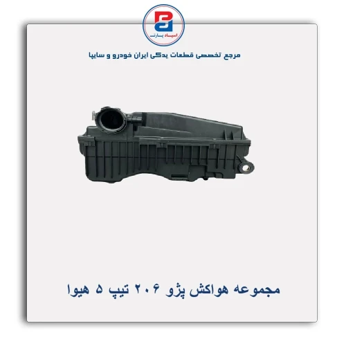 مجموعه هواکش پژو 206 تیپ 5 هیوا