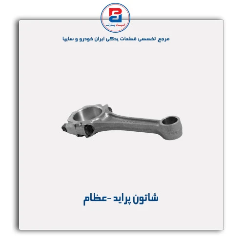 شاتون پراید -عظام