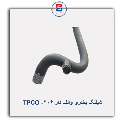 شیلنگ بخاری والف دار 206- TPCO