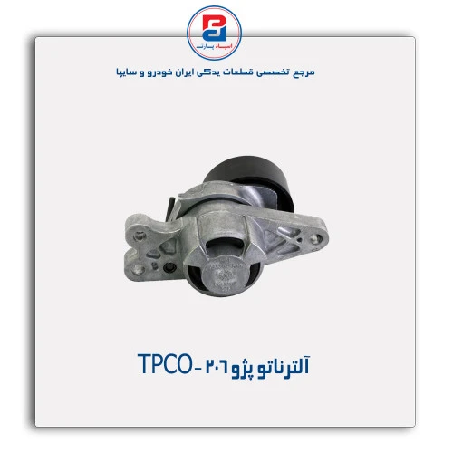 آلترناتور پژو 206 -TPCO