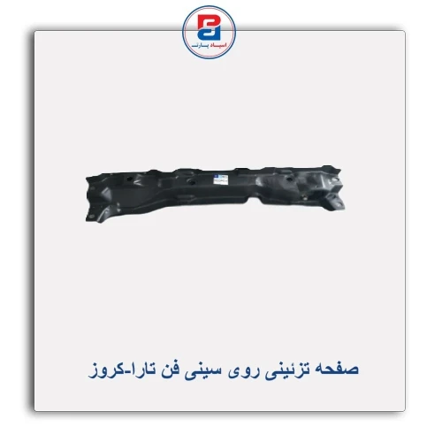 صفحه تزئینی روی سینی فن تارا-کروز