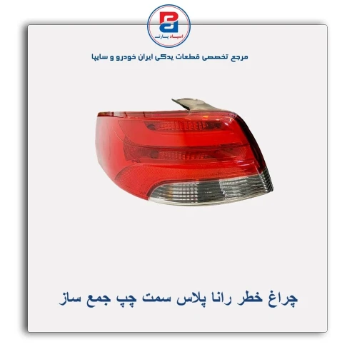 خطر رانا پلاس جمع ساز