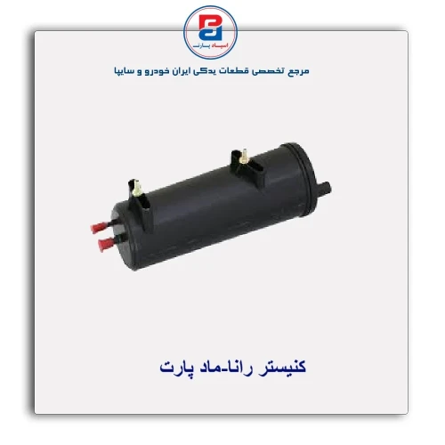کنیستر رانا-ماد پارت