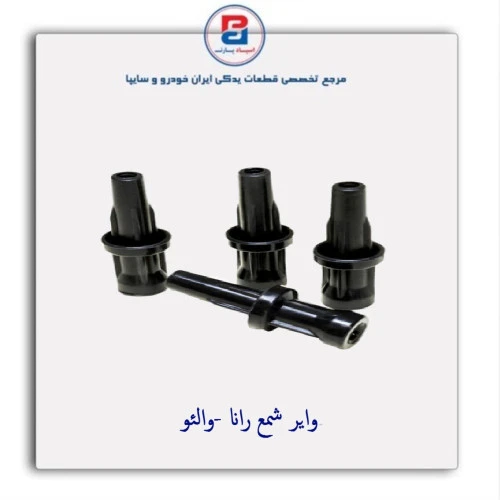 وایر شمع رانا -والئو