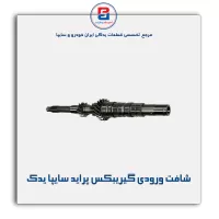 شافت ورودی گیریبکس پراید سایپا یدک