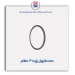 دنده فلایویل پژو 405-عظام