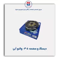 دیسک و صفحه  405-والئو آبی