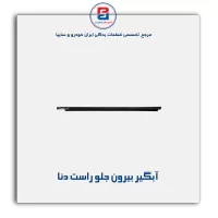 نوار ابگیر دنا -آذین پارت
