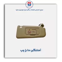 آفتابگیر دنا-آذین پارت