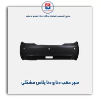 سپر عقب دنا و دنا پلاس -ایساکو