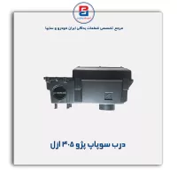 درب سوپاپ پژو 405 ازل