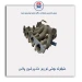 منیفولد چدنی توربو دنا-پرشین پلاس