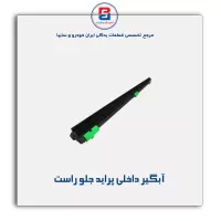 نوار آبگیر پراید -آذین پارت