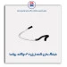 شیلنگ بخاری کنفدار پژو 405  -پولاسا