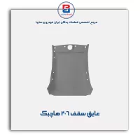 نمد سقف پژو 206-آذین پارت