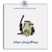 دریچه گاژ پژو ساژم -هیرکان