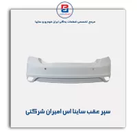 سپر عقب ساینا اس امیران شرکتی