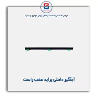 نوار آبگیر پراید -آذین پارت